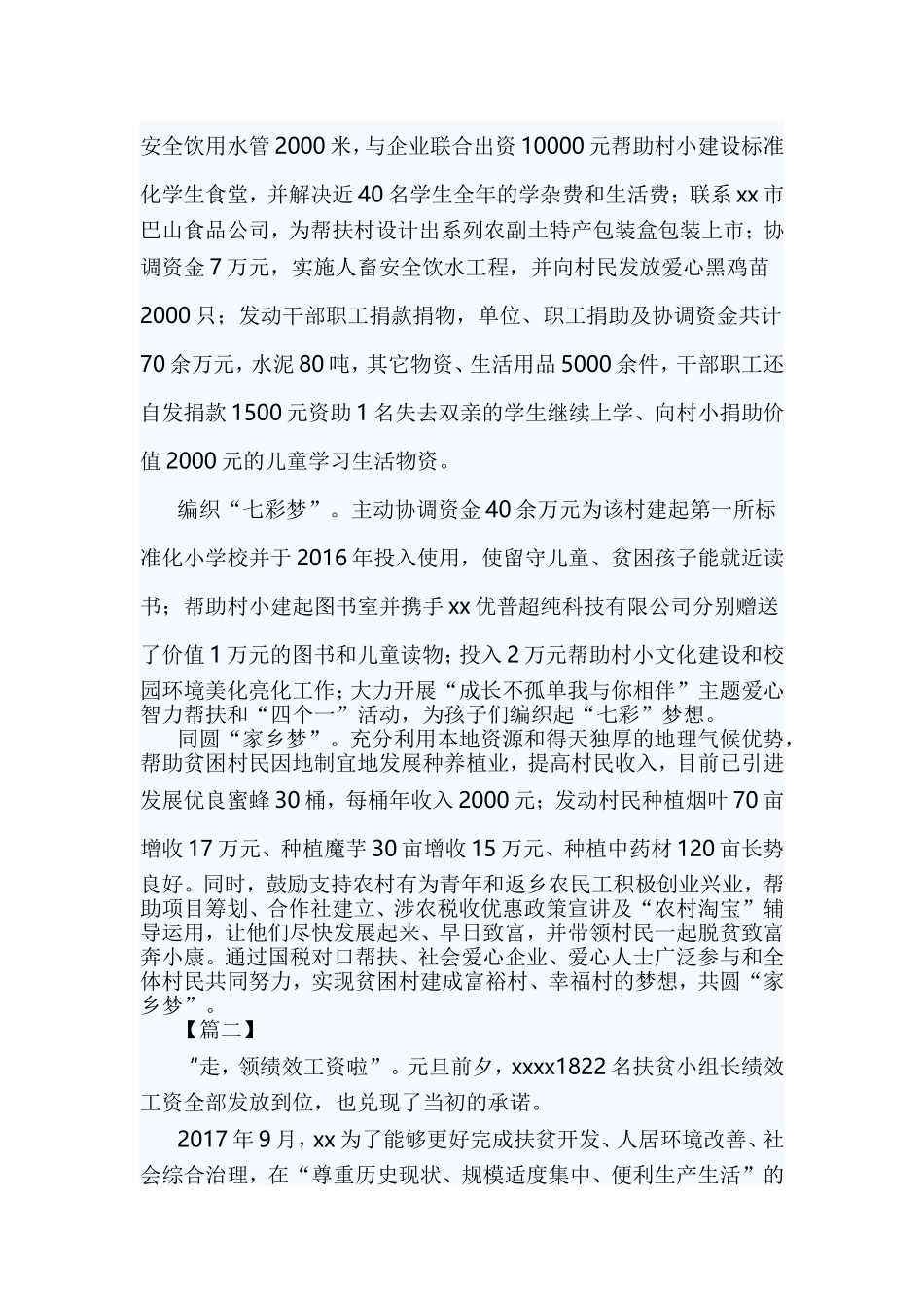 脱贫攻坚工作经验交流6篇与脱贫攻坚先进个人事迹7篇.doc_第2页