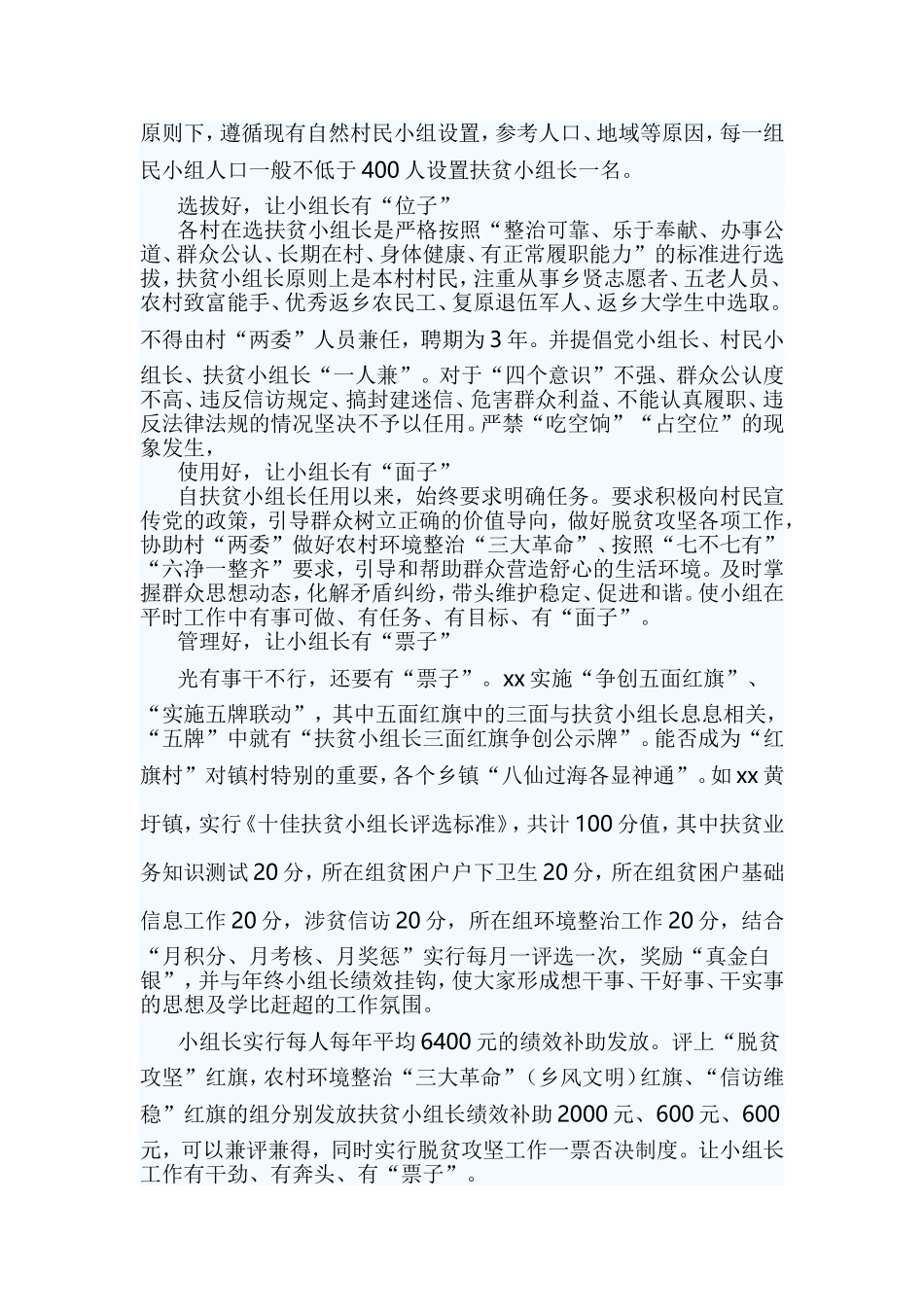 脱贫攻坚工作经验交流6篇与脱贫攻坚先进个人事迹7篇.doc_第3页