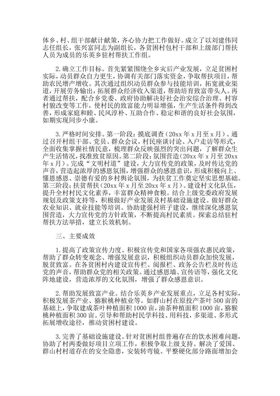 驻村干部个人工作总结模板大全.doc_第3页