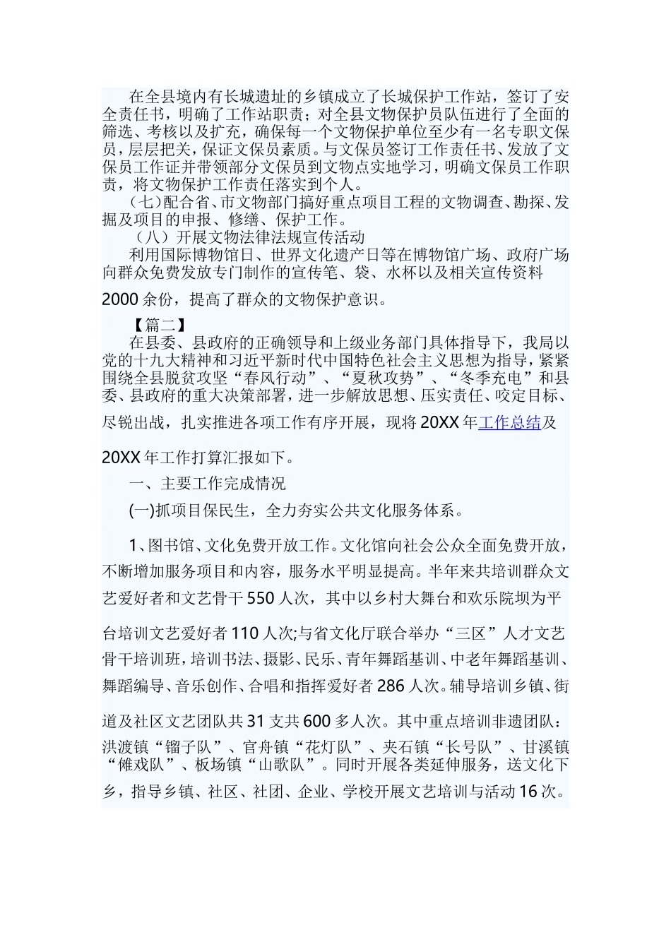 县文广局工作总结及计划五篇.doc_第2页