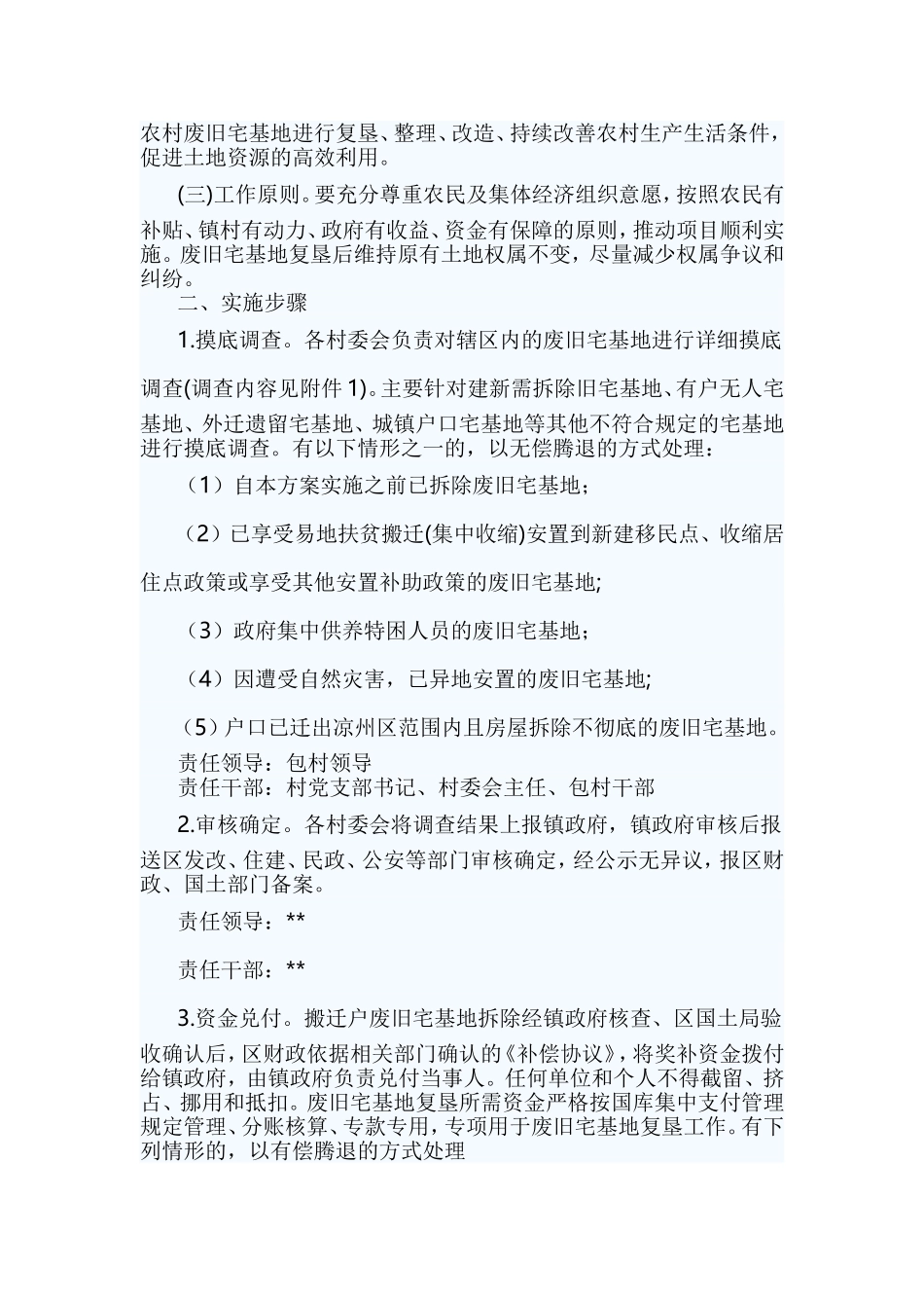 农村宅基地与复垦实施方案五篇.doc_第3页