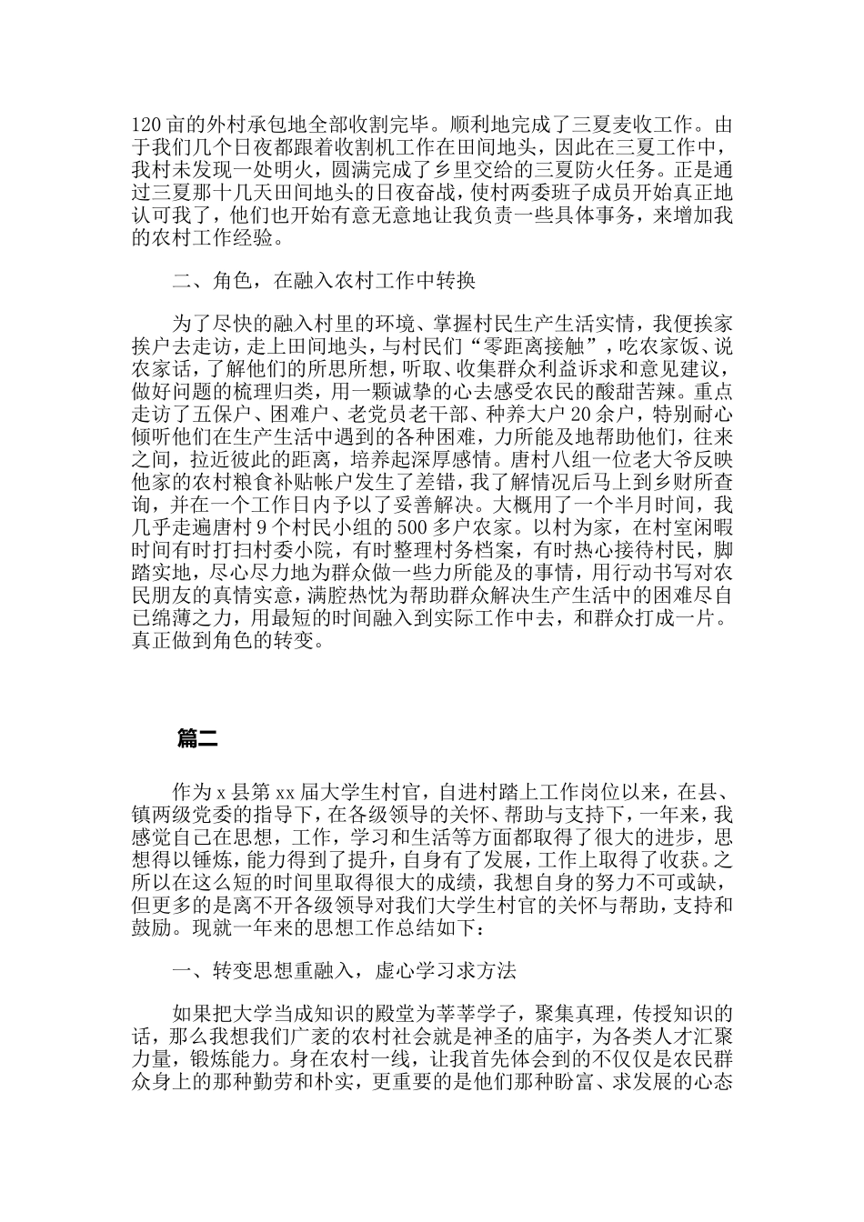 村官年终个人工作总结模板大全.doc_第2页