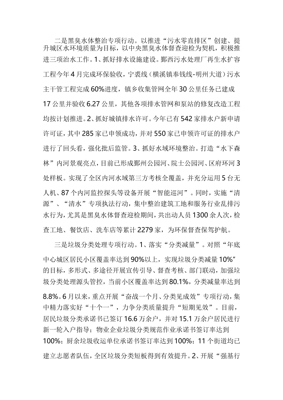 行政执法局上半年工作总结5篇.doc_第2页