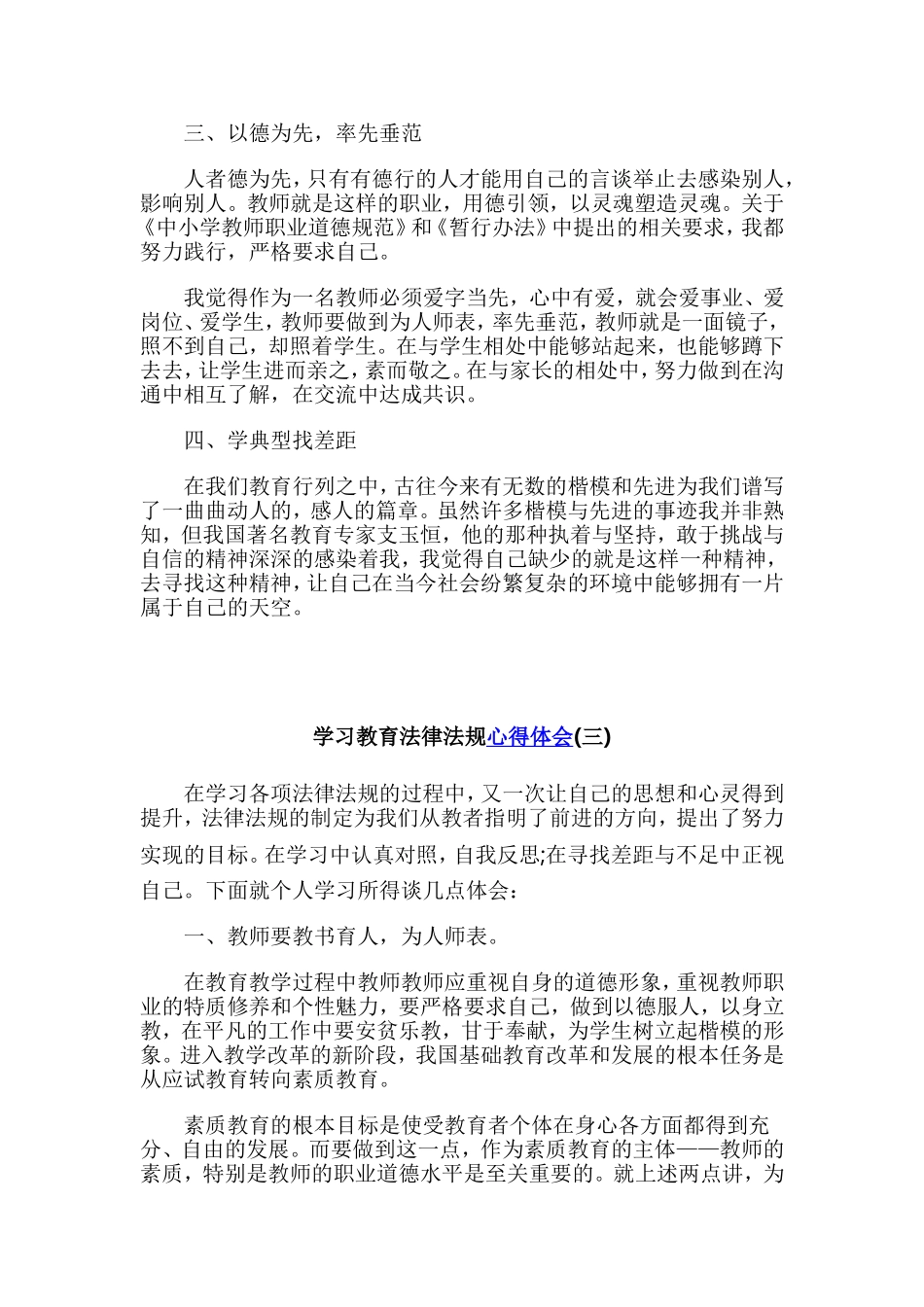 学习教育法律法规心得体会3篇.doc_第3页