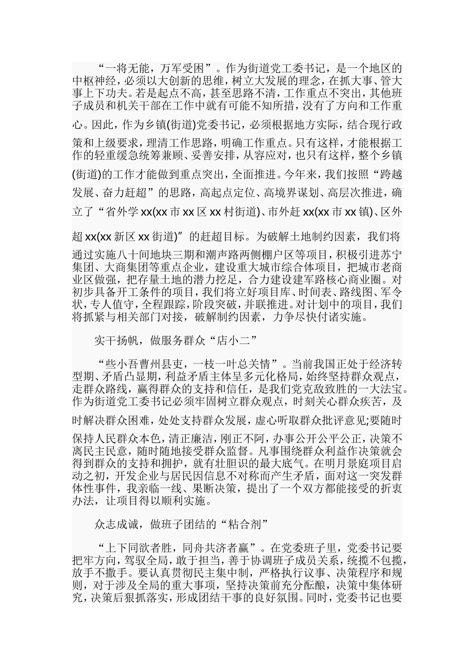 乡镇党委书记廉洁从政专题培训学习心得体会.doc_第2页