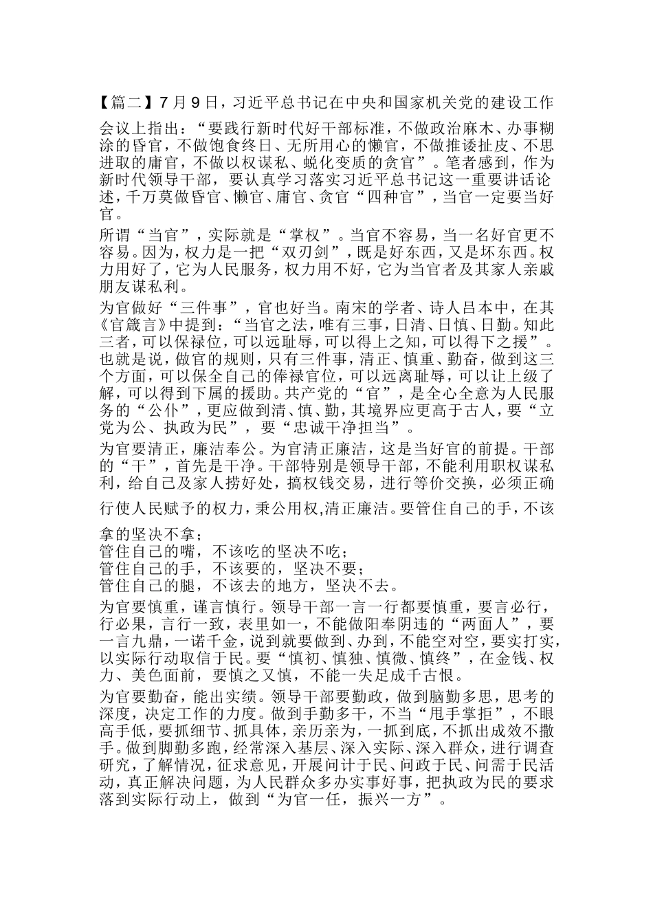 机关党的建设工作会议精神学习心得5篇与学习机关党建工作会议心得5篇.doc_第2页