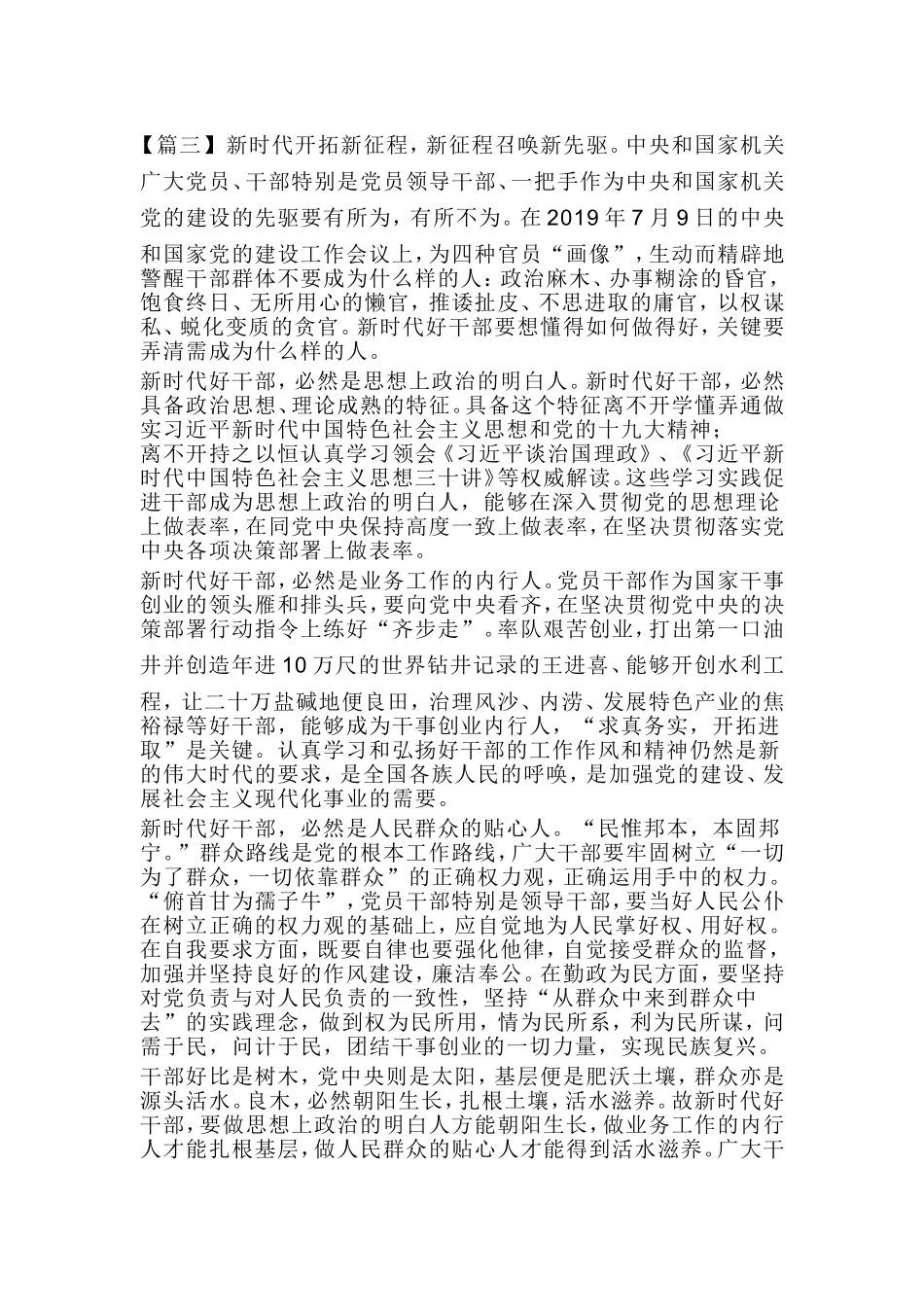 机关党的建设工作会议精神学习心得5篇与学习机关党建工作会议心得5篇.doc_第3页