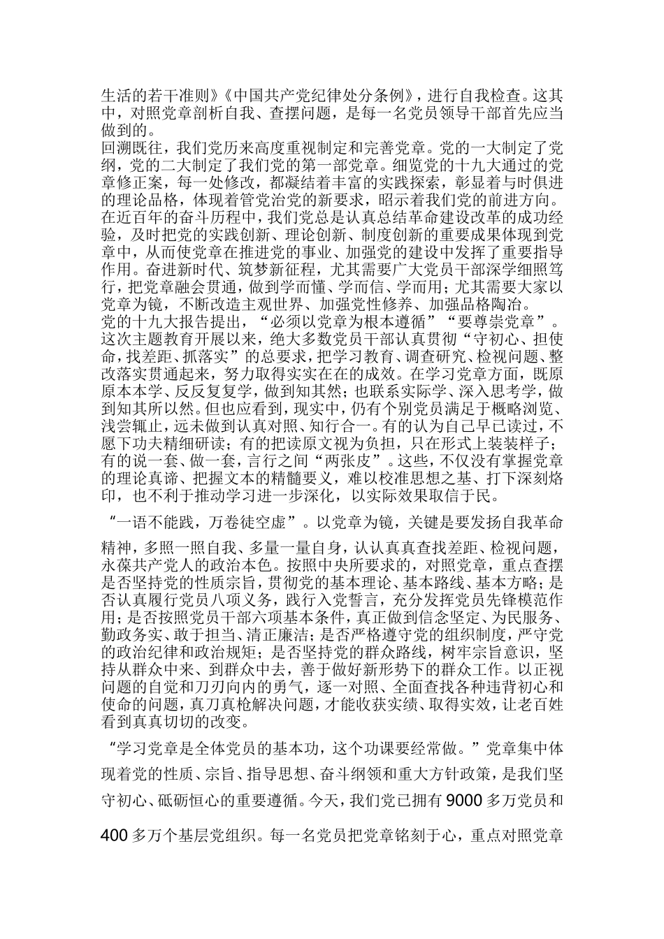 对照党章党规找差距专题研讨会材料与主题党日活动发言材料.doc_第3页