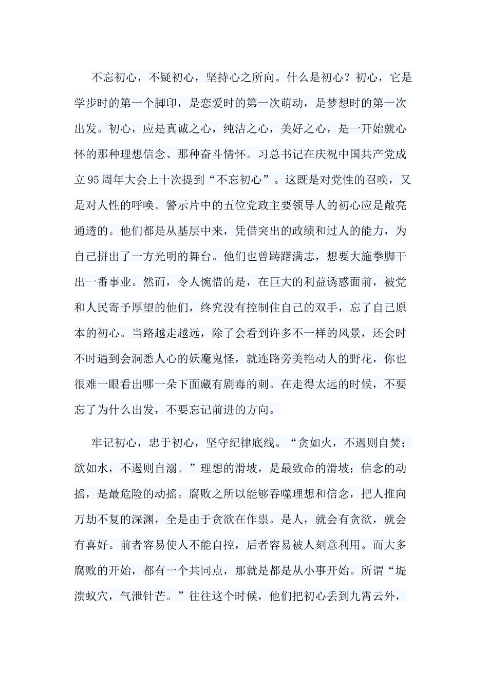 7篇警示教育片《重整行装利剑反腐》观后感.docx_第2页