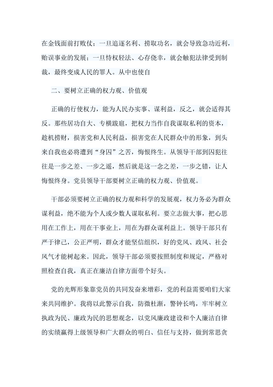 6篇反腐倡廉教育的基地参观有感.docx_第2页