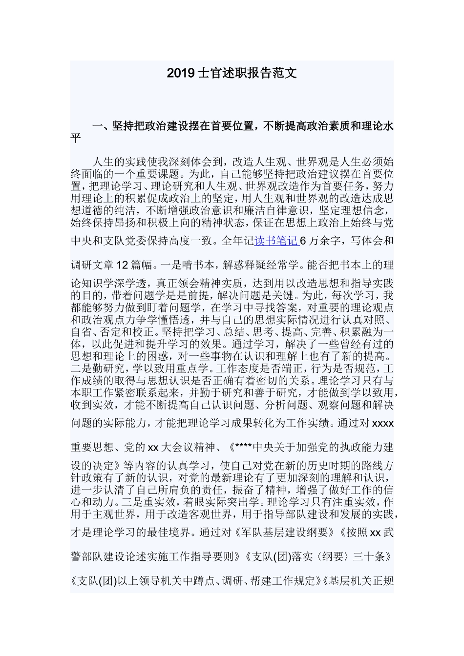 2019士官述职报告范文.doc_第1页