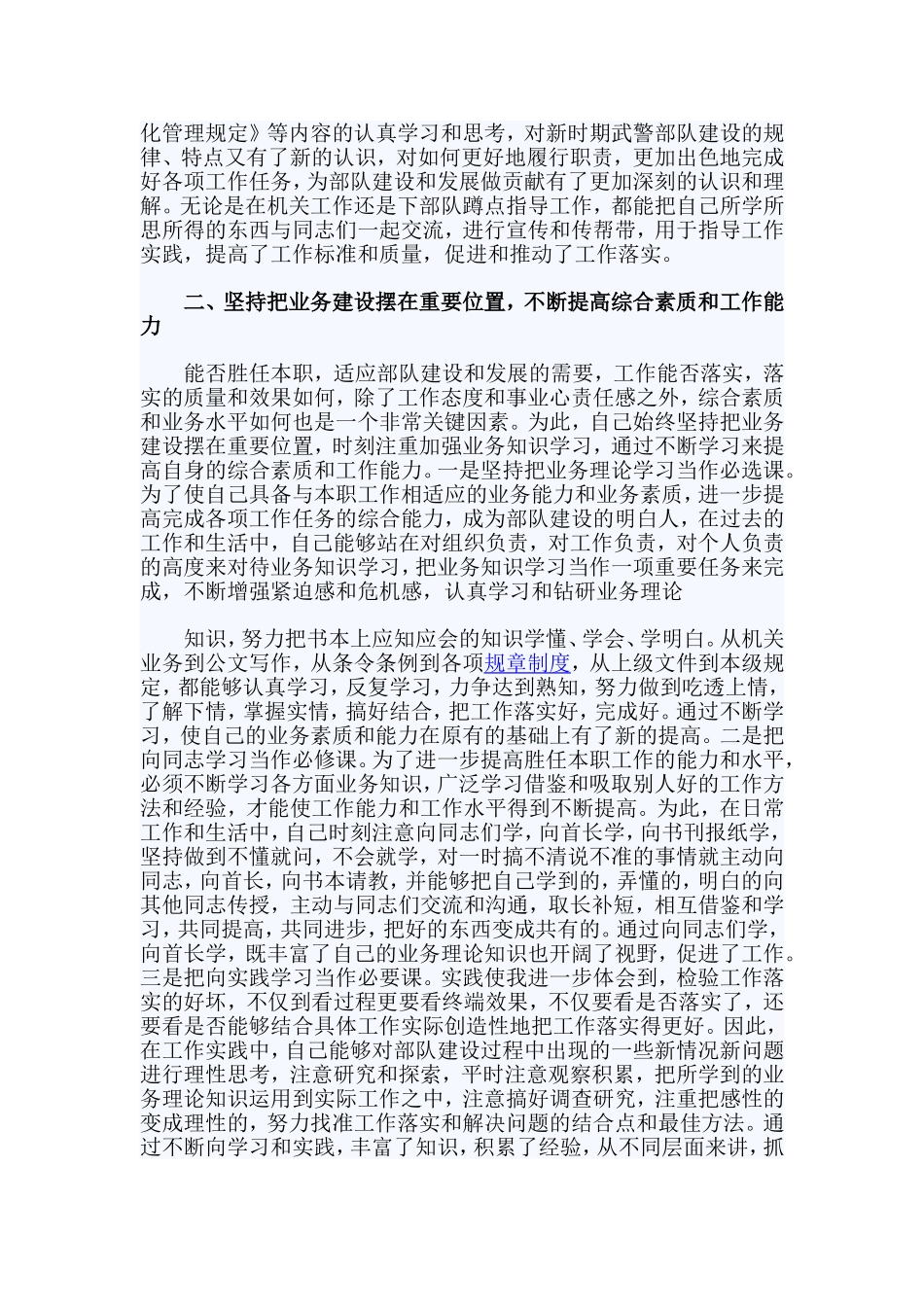 2019士官述职报告范文.doc_第2页