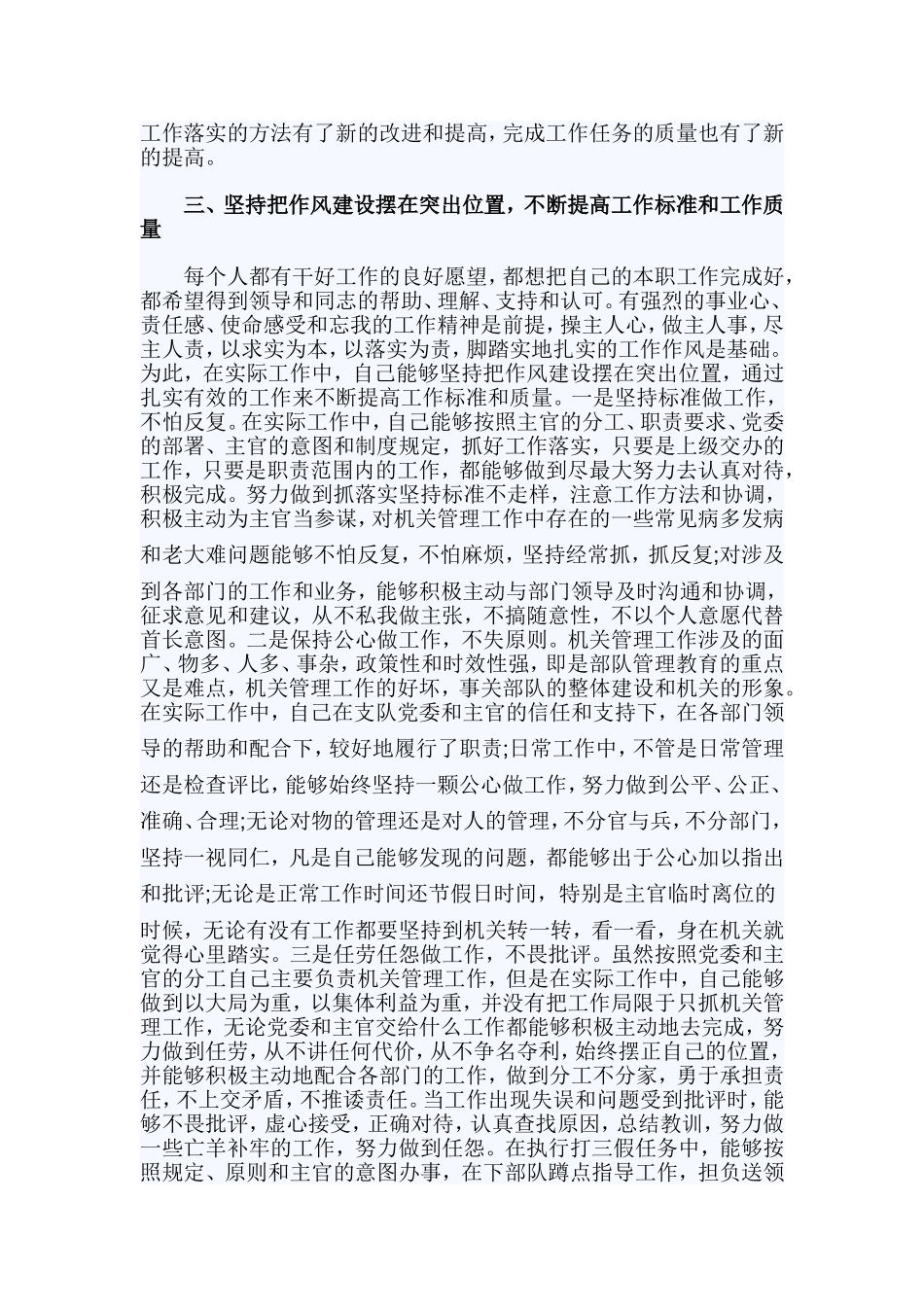 2019士官述职报告范文.doc_第3页