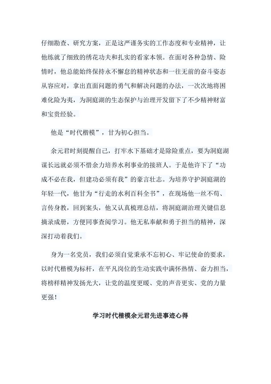 5篇学习时代楷模余元君先进事迹心得.docx_第2页