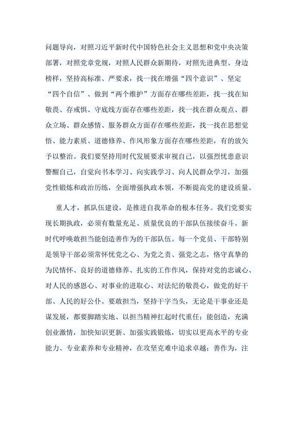 6篇学习《牢记初心使命推进自我革命》心得.docx_第2页