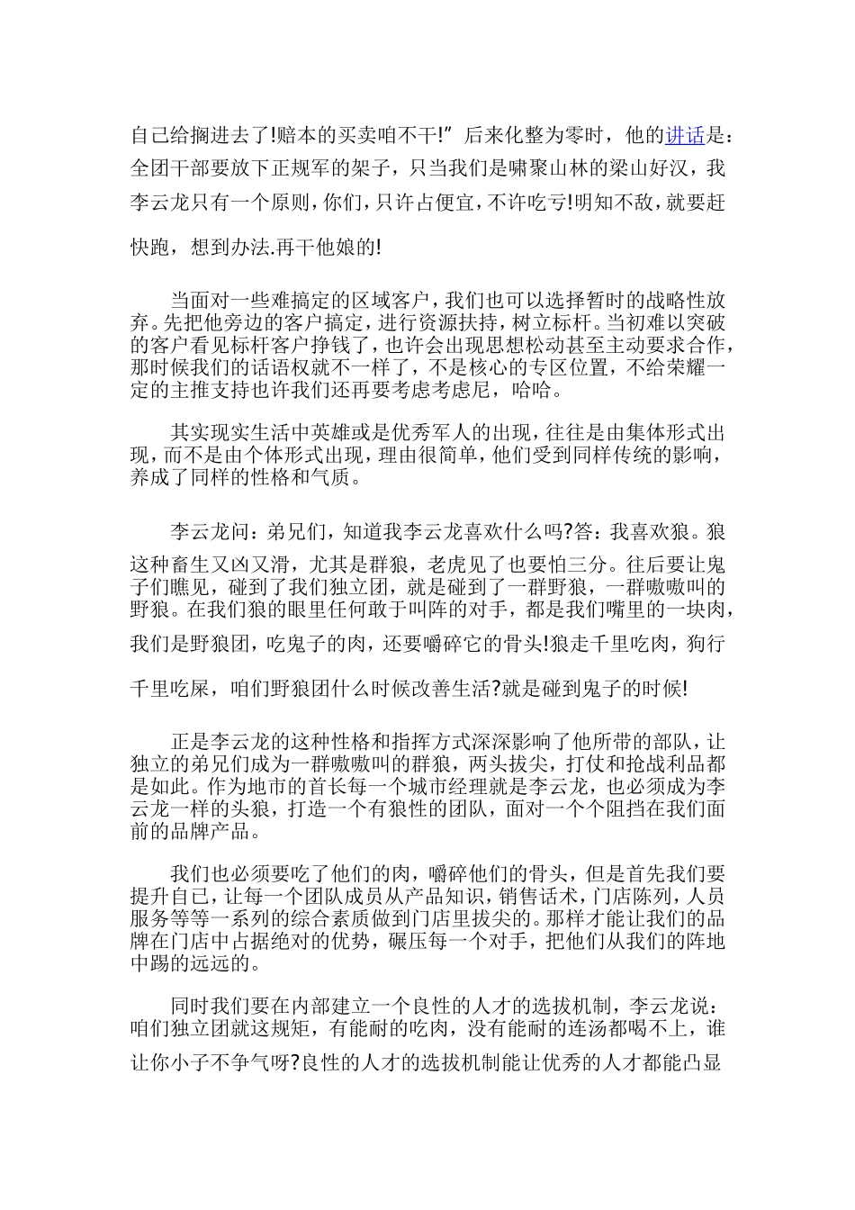 亮剑观后感2篇.doc_第2页