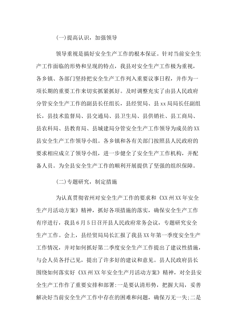 2篇安全工作汇报材料.docx_第3页