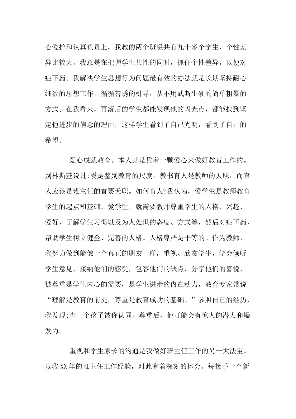 精选一篇市级优秀班主任先进事迹材料.docx_第2页