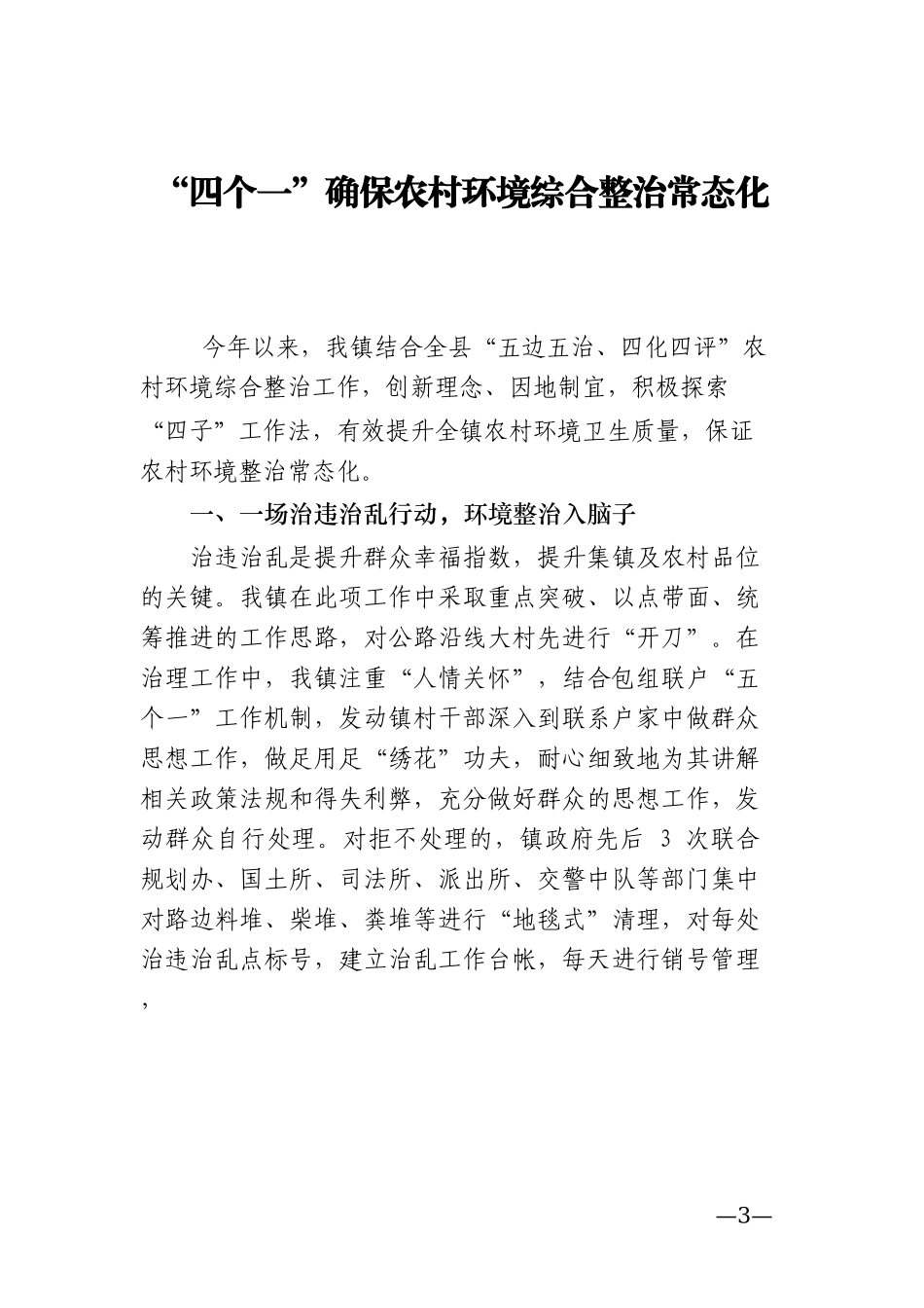 最新最全农村人居环境整治经验交流材料范文大合集.doc_第3页