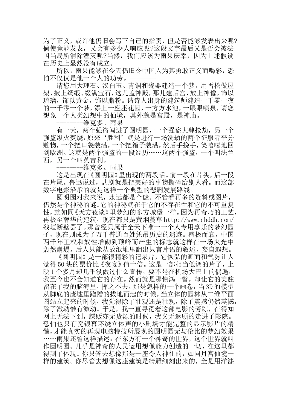 经典纪录片纪录片圆明园观后感范文1000字3篇.doc_第2页