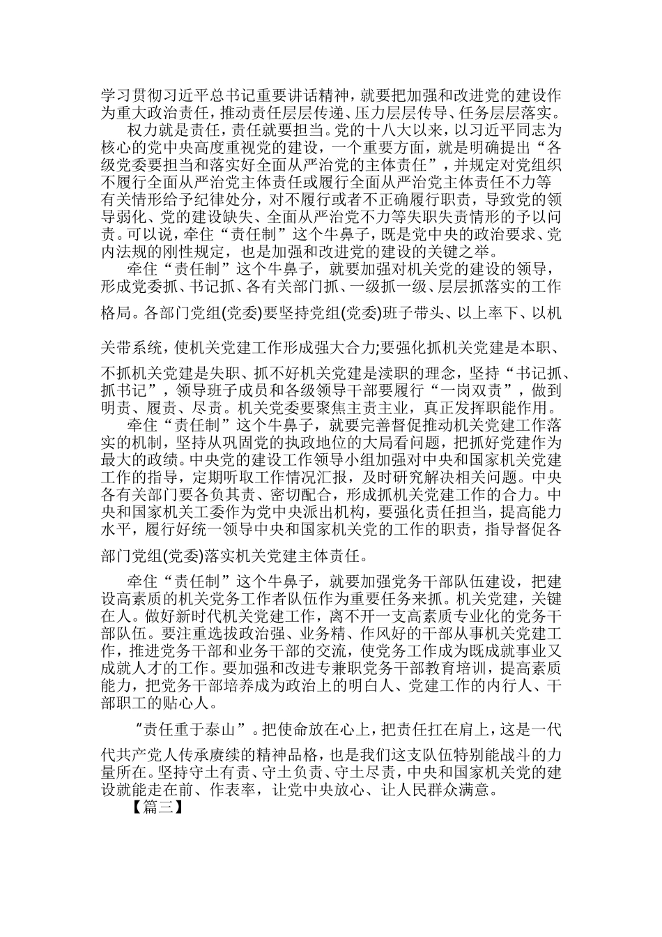 机关党建工作会议讲话学习感悟6篇与统战会议上的讲话5篇合集.doc_第3页