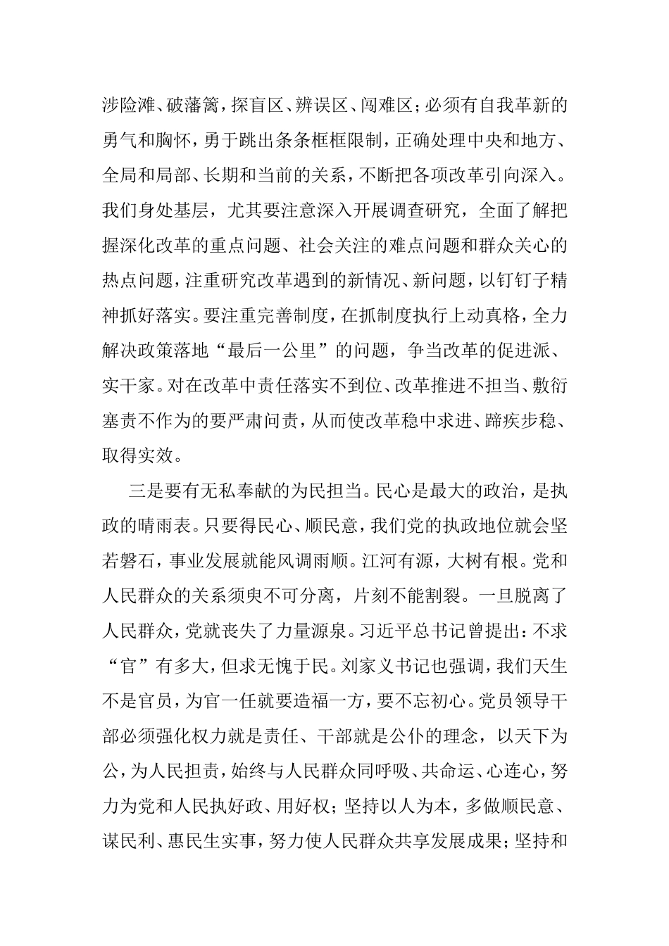 学习延安精神勇于担当作为.doc_第3页