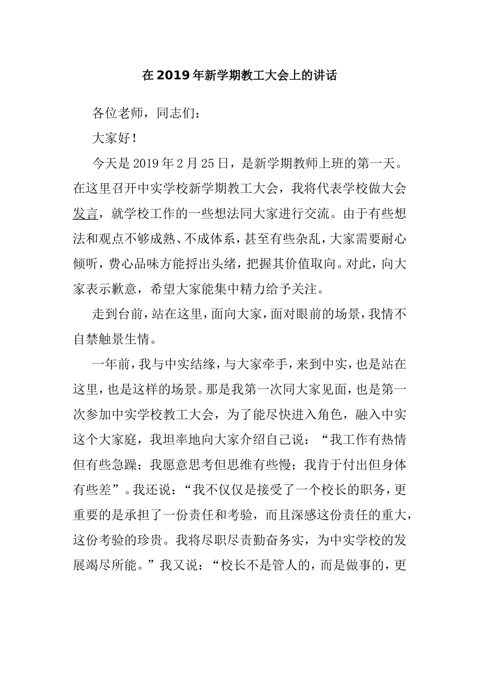 在2019年新学期教工大会上的讲话.doc_第1页