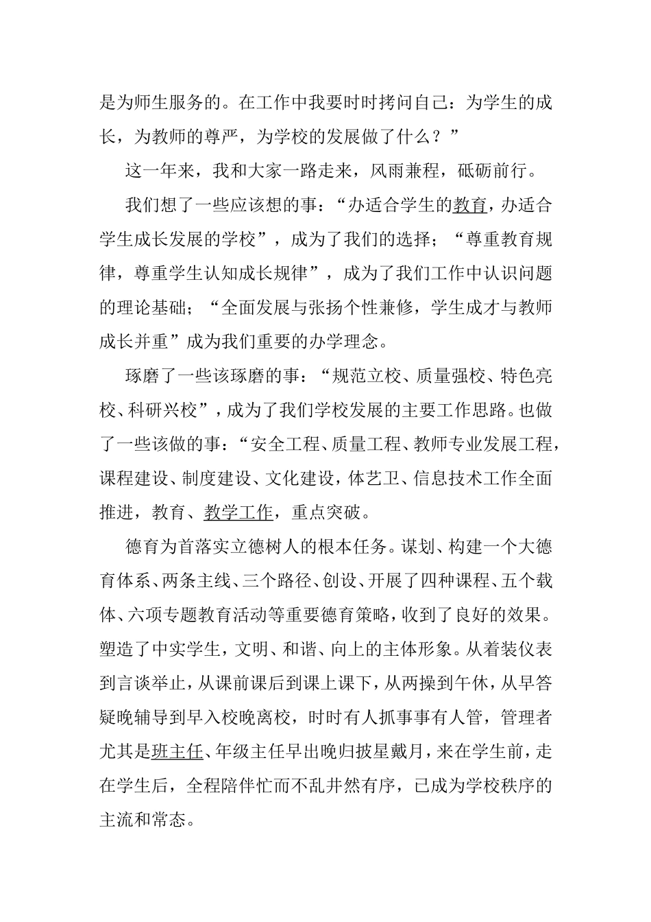 在2019年新学期教工大会上的讲话.doc_第2页