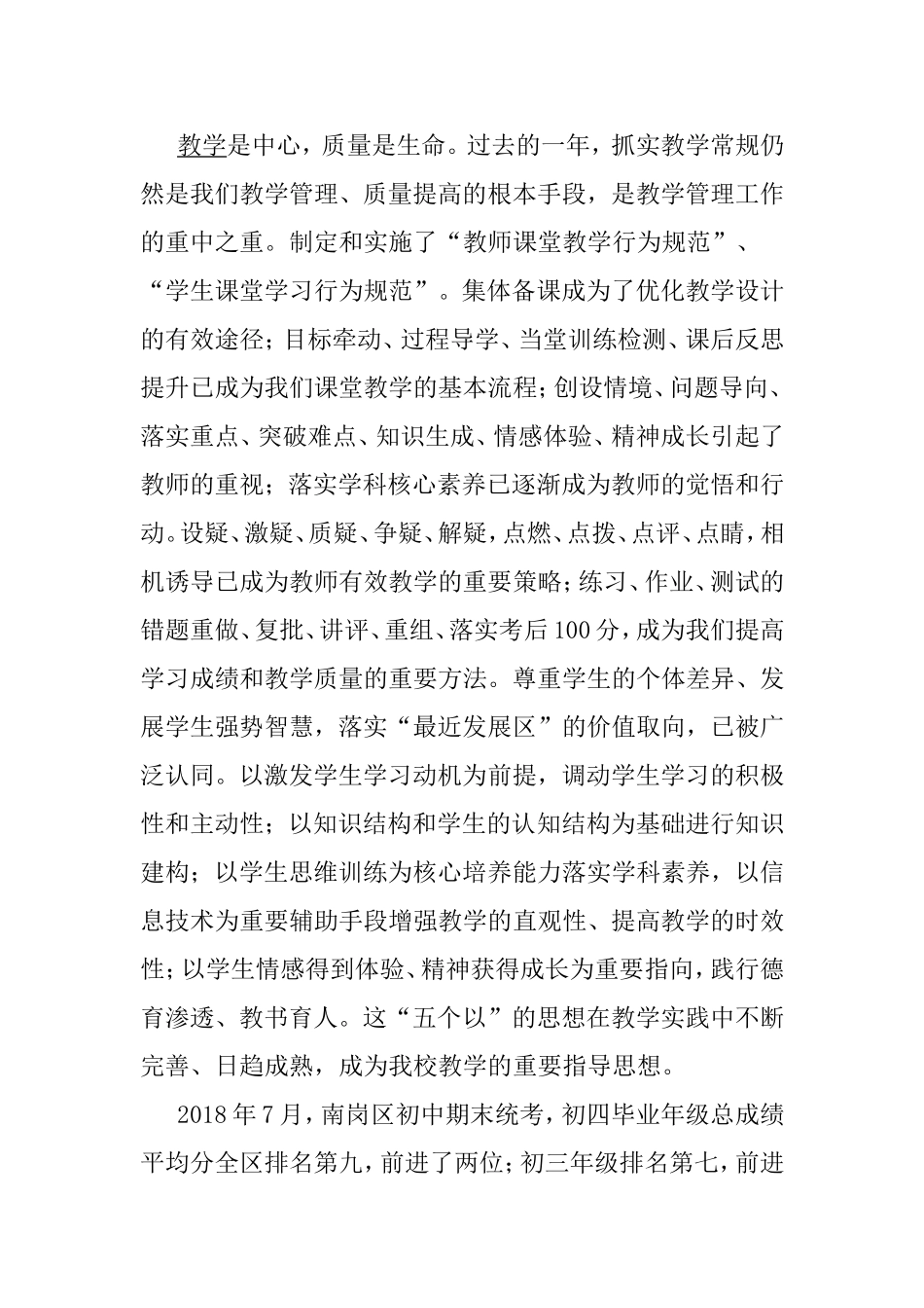 在2019年新学期教工大会上的讲话.doc_第3页