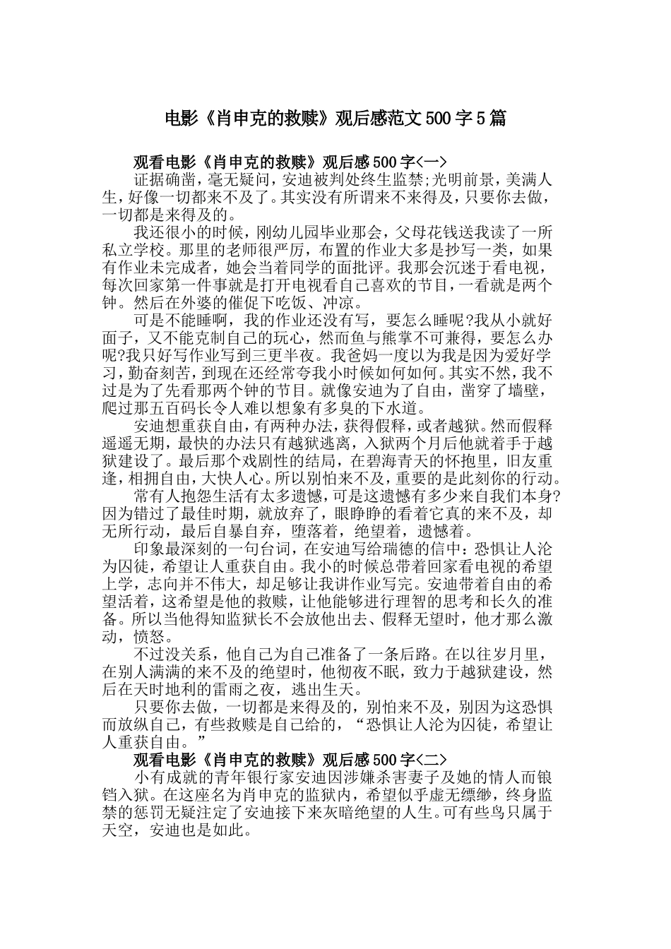 电影《肖申克的救赎》观后感范文500字5篇.doc_第1页