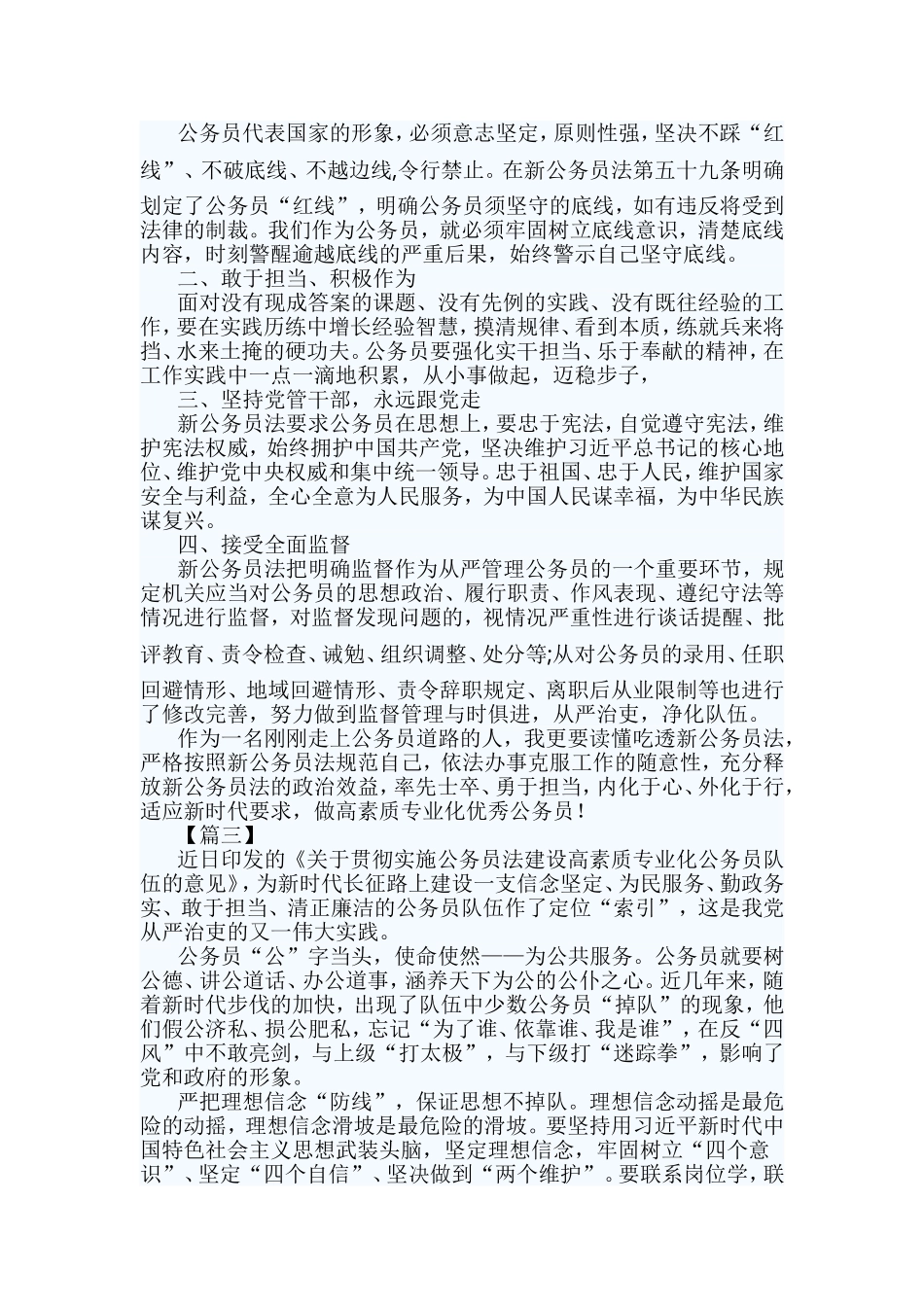《关于贯彻实施公务员法的意见》学习感悟5篇与学习《增强推进党的政治建设的自觉性和坚定性》感悟5篇合集.doc_第2页