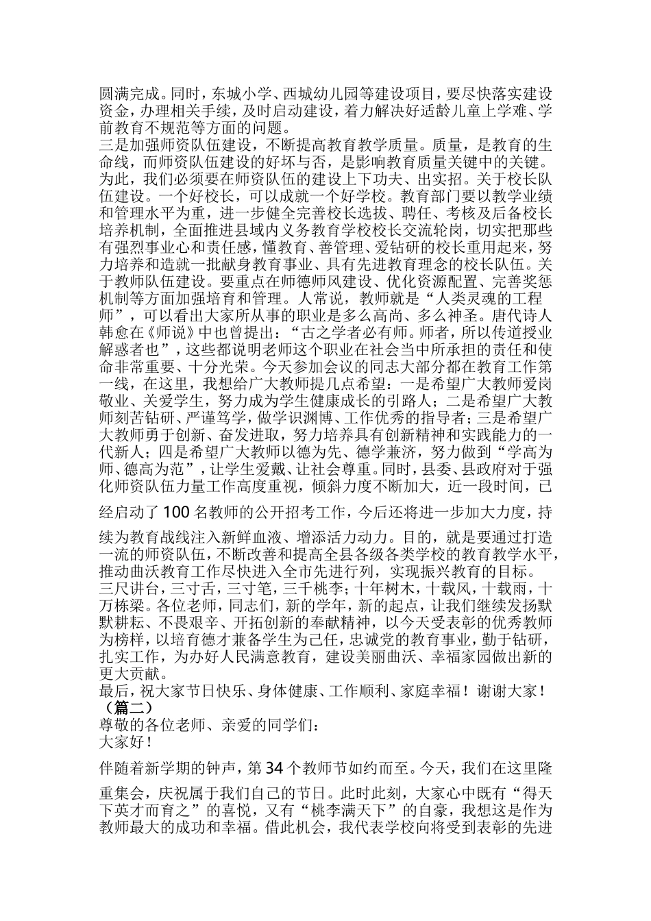 教师节表彰大会发言稿（五篇）与教师节征文（五篇）合集.doc_第3页