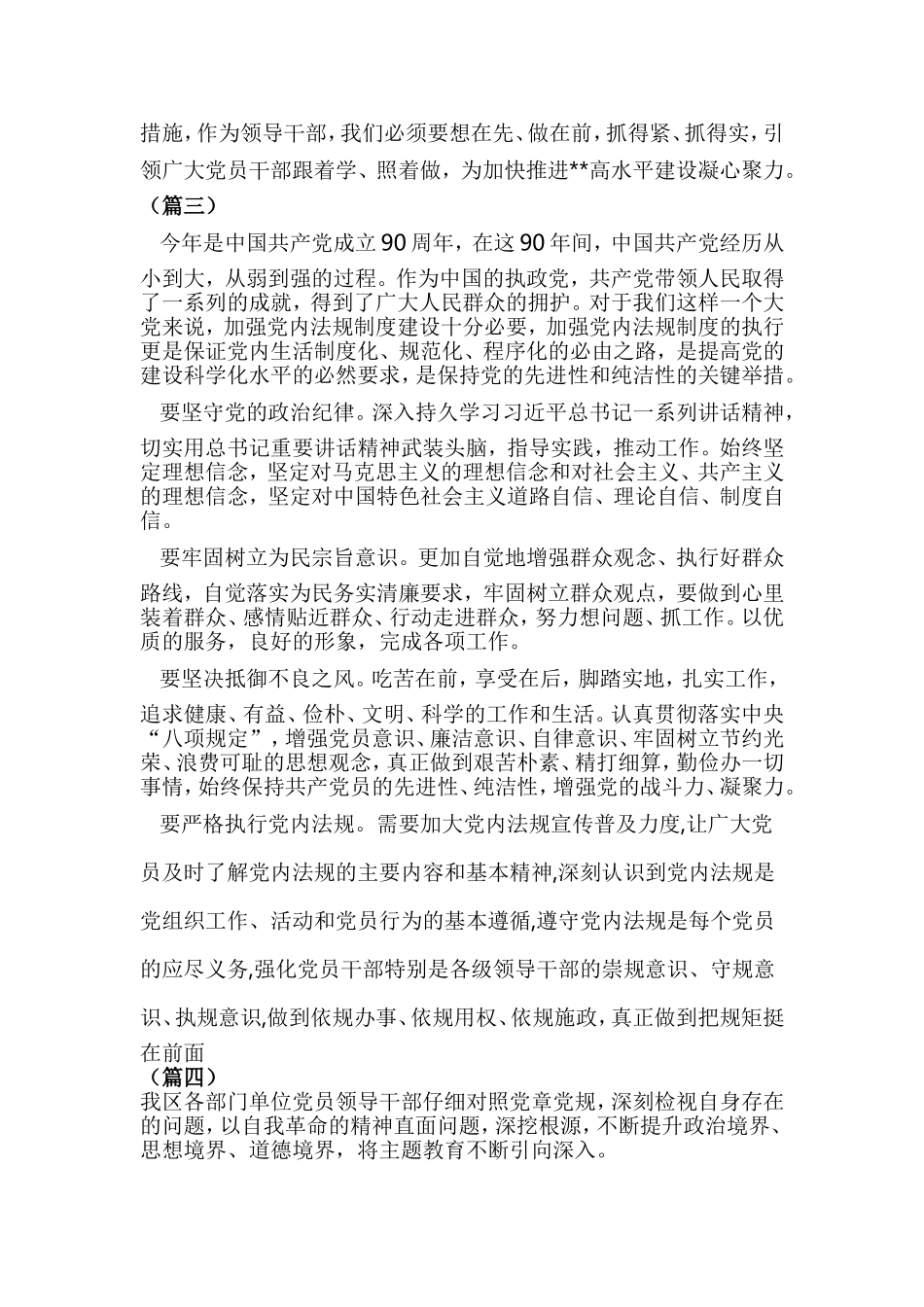 对照党章找差距范文（10篇）与对照党章找差距活动简报5则合集.doc_第3页