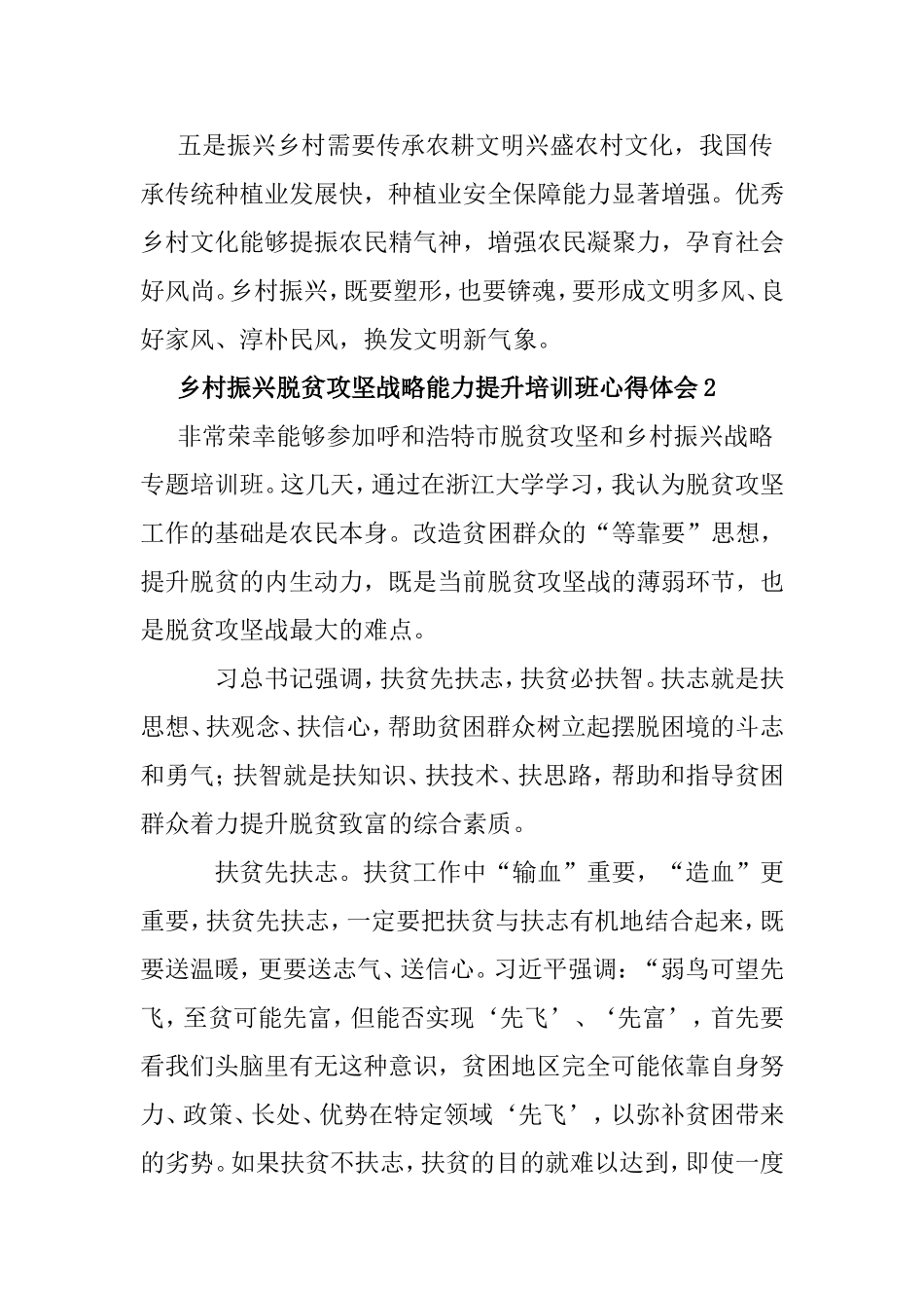 乡村振兴脱贫攻坚战略能力提升培训班心得体会.doc_第3页
