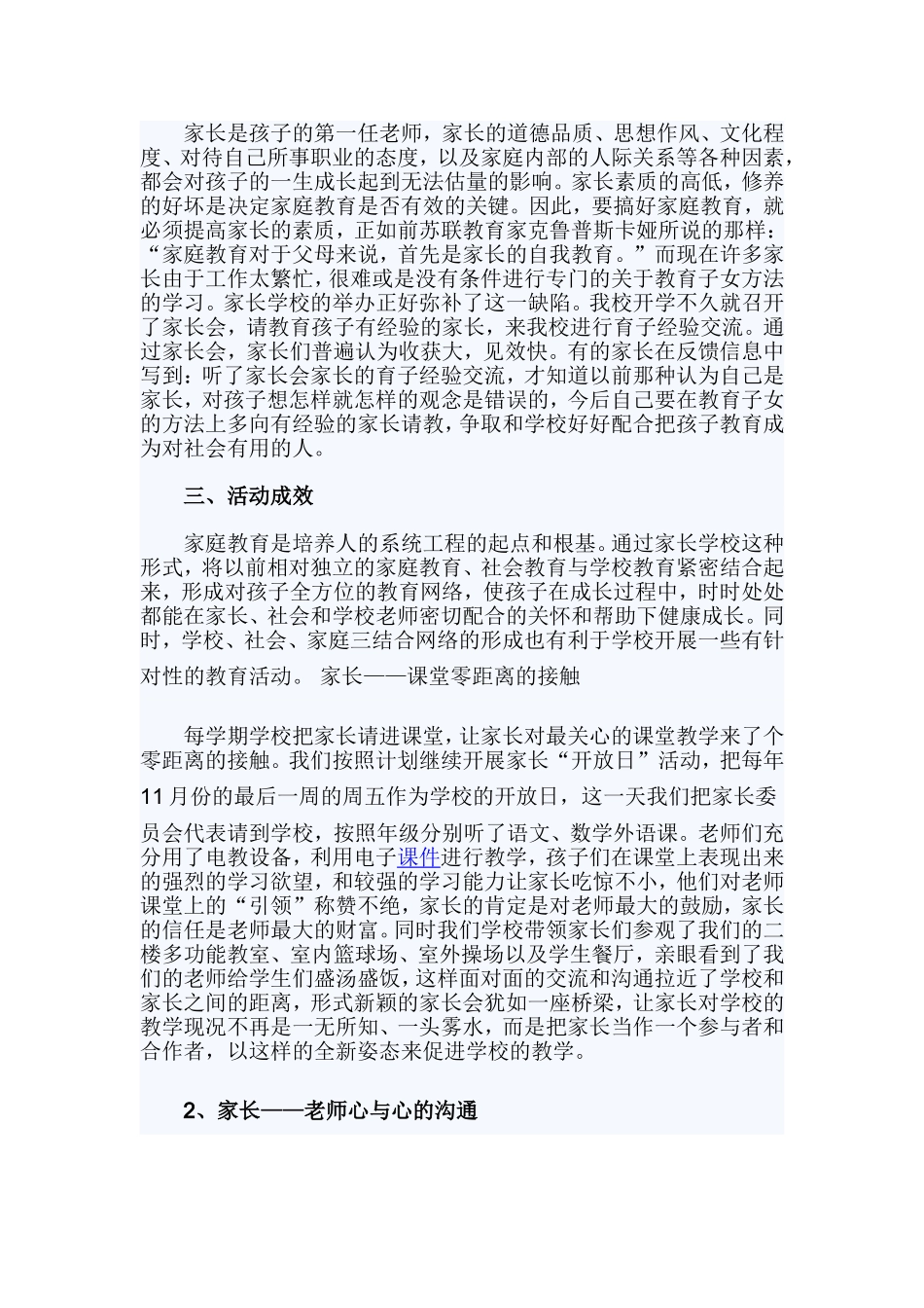 2019家长学校年终工作总结.doc_第2页