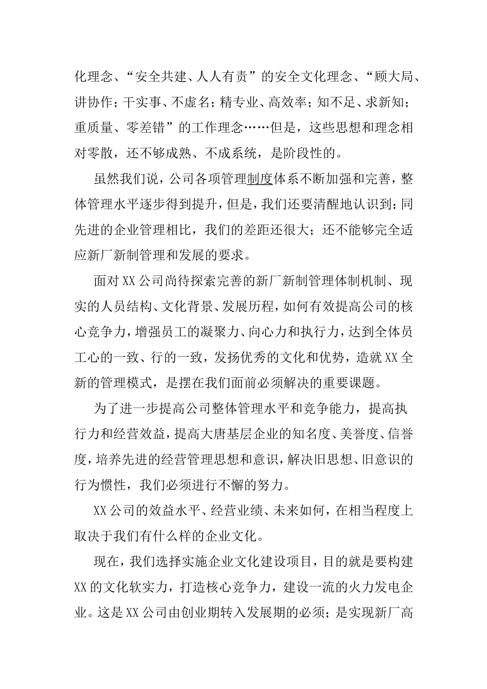 在企业文化建设推进会暨企业文化咨询启动会上的动员讲话.doc_第3页