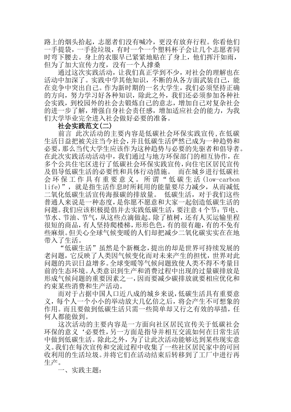 2019年关于低碳环保社会实践报告五篇.doc_第2页