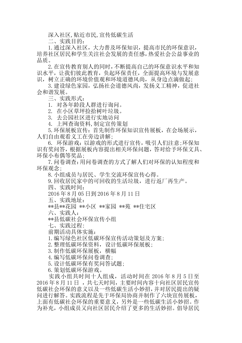 2019年关于低碳环保社会实践报告五篇.doc_第3页