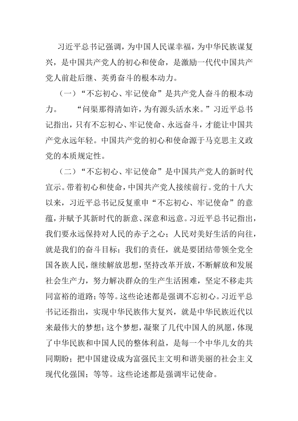 守初心、担使命坚决做到“两个维护”.doc_第2页