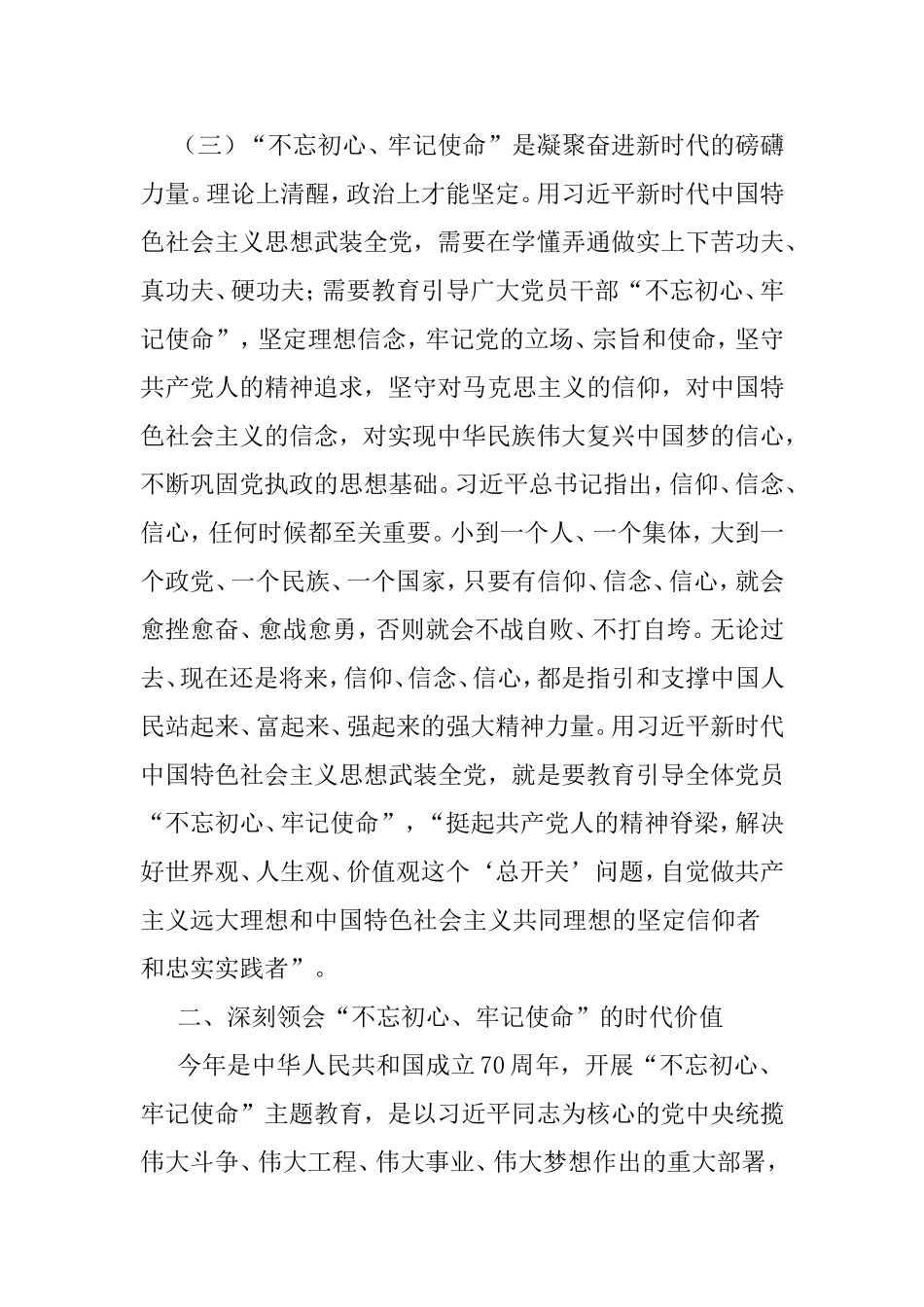 守初心、担使命坚决做到“两个维护”.doc_第3页