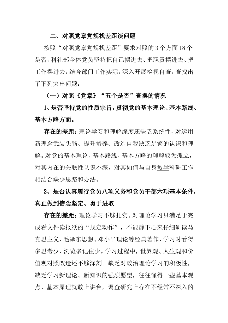“对照党章党规找差距”活动情况汇报.doc_第2页