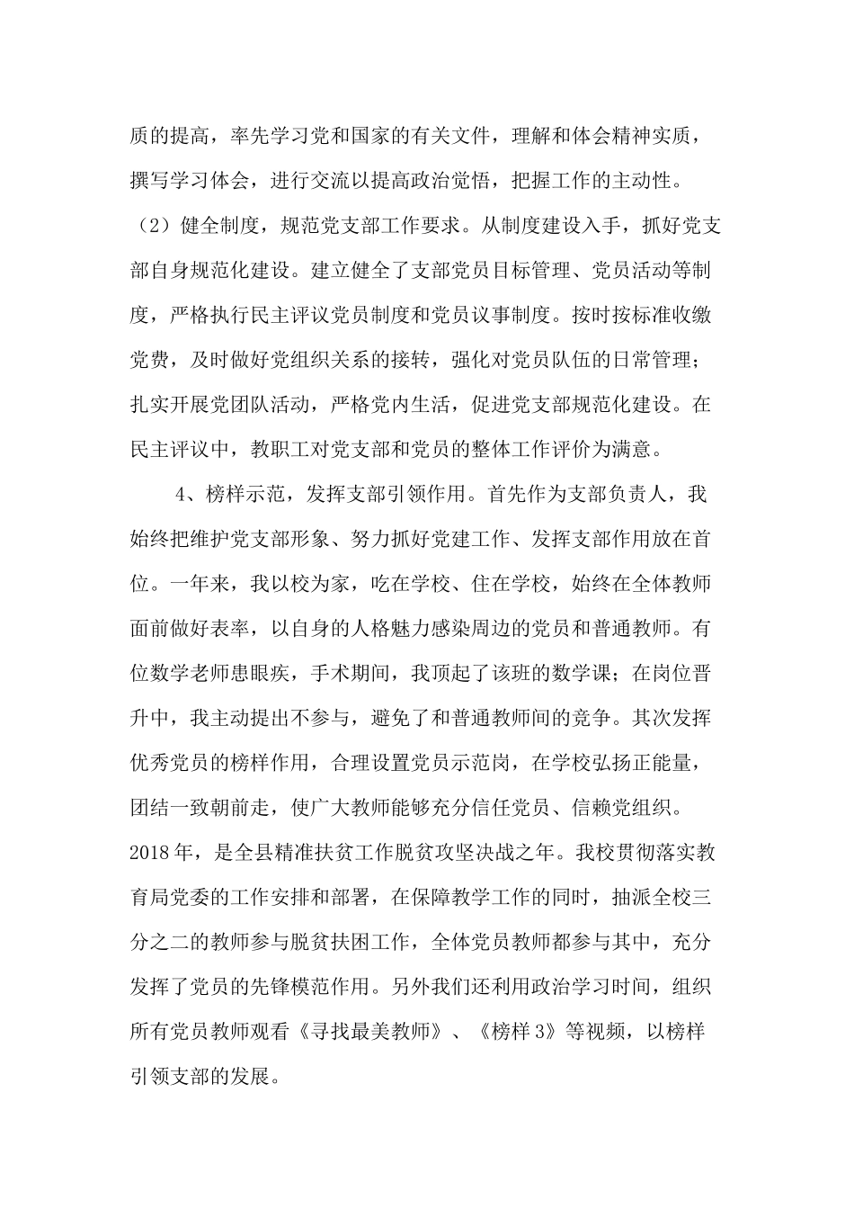 学校党建工作+银行分行党建工作述职报告两篇.docx_第3页