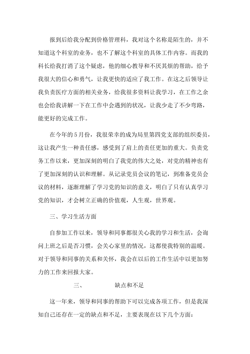 新录用公务员转正+预备党员述职报告两篇.docx_第2页