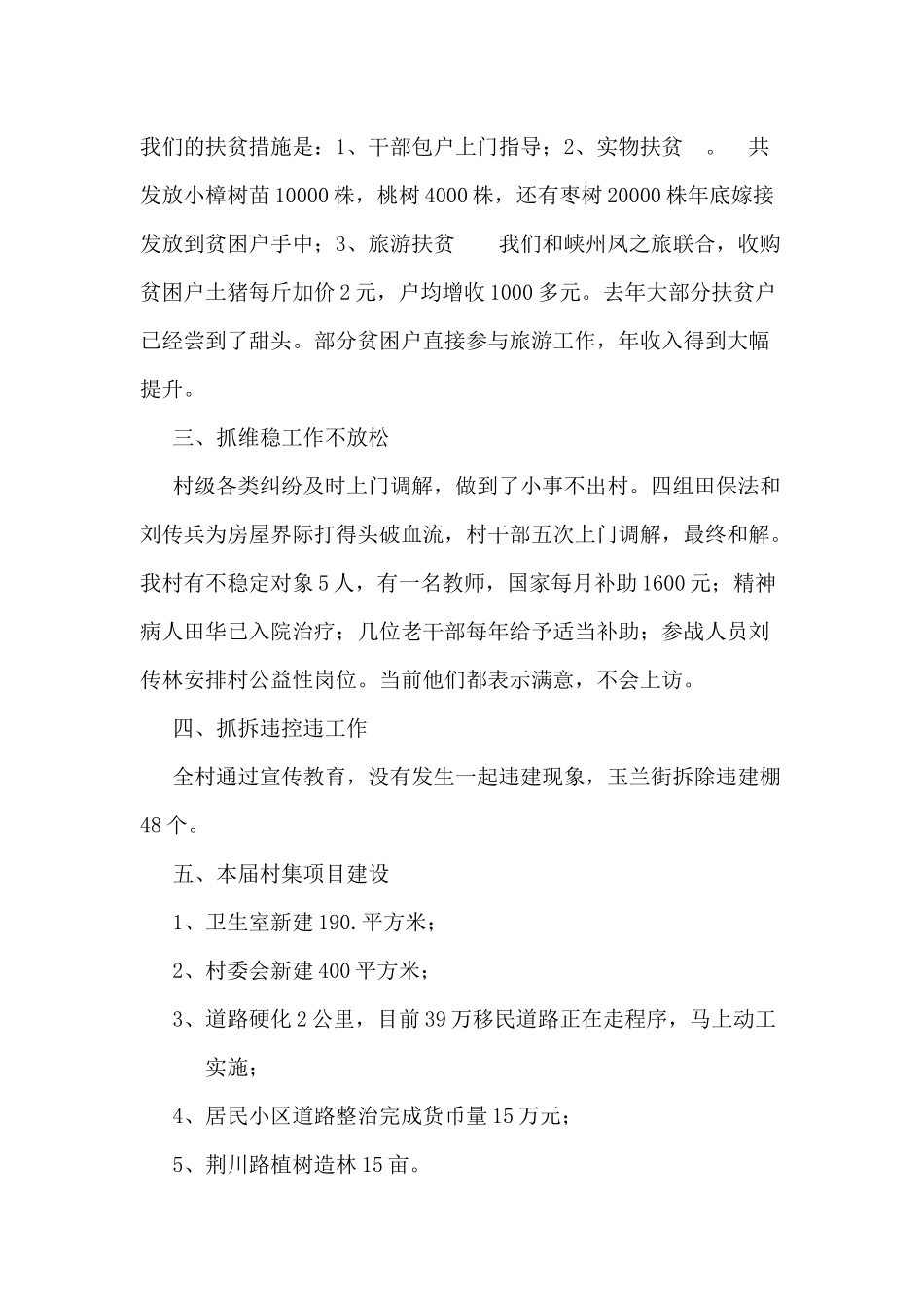 XX村党员+党委班子量化考核述职述廉报告 两篇.docx_第2页
