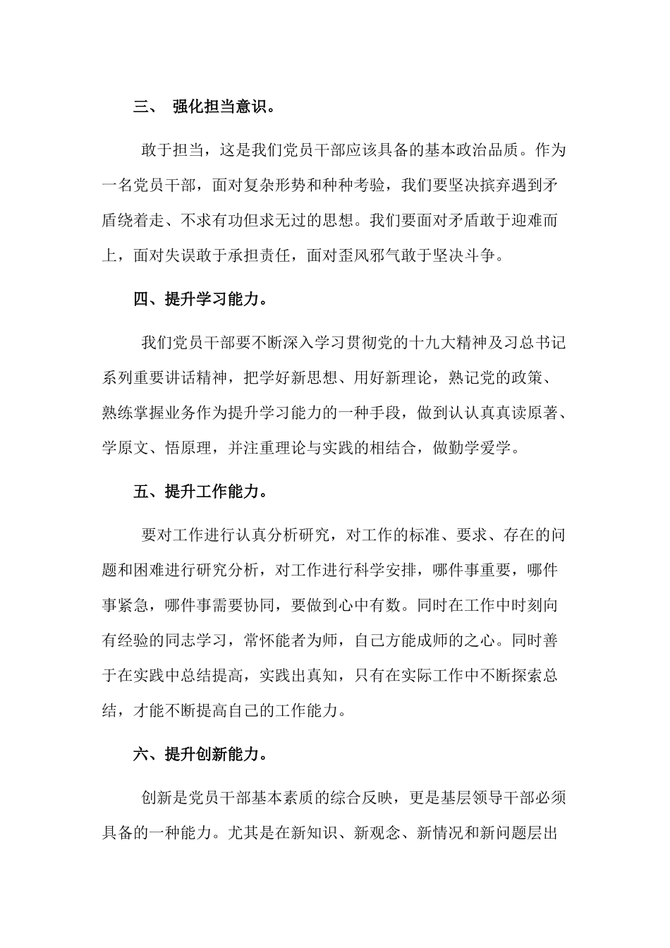 （交流研讨材料）敢担当善作为、强化宗旨意识立足岗位做贡献.docx_第2页