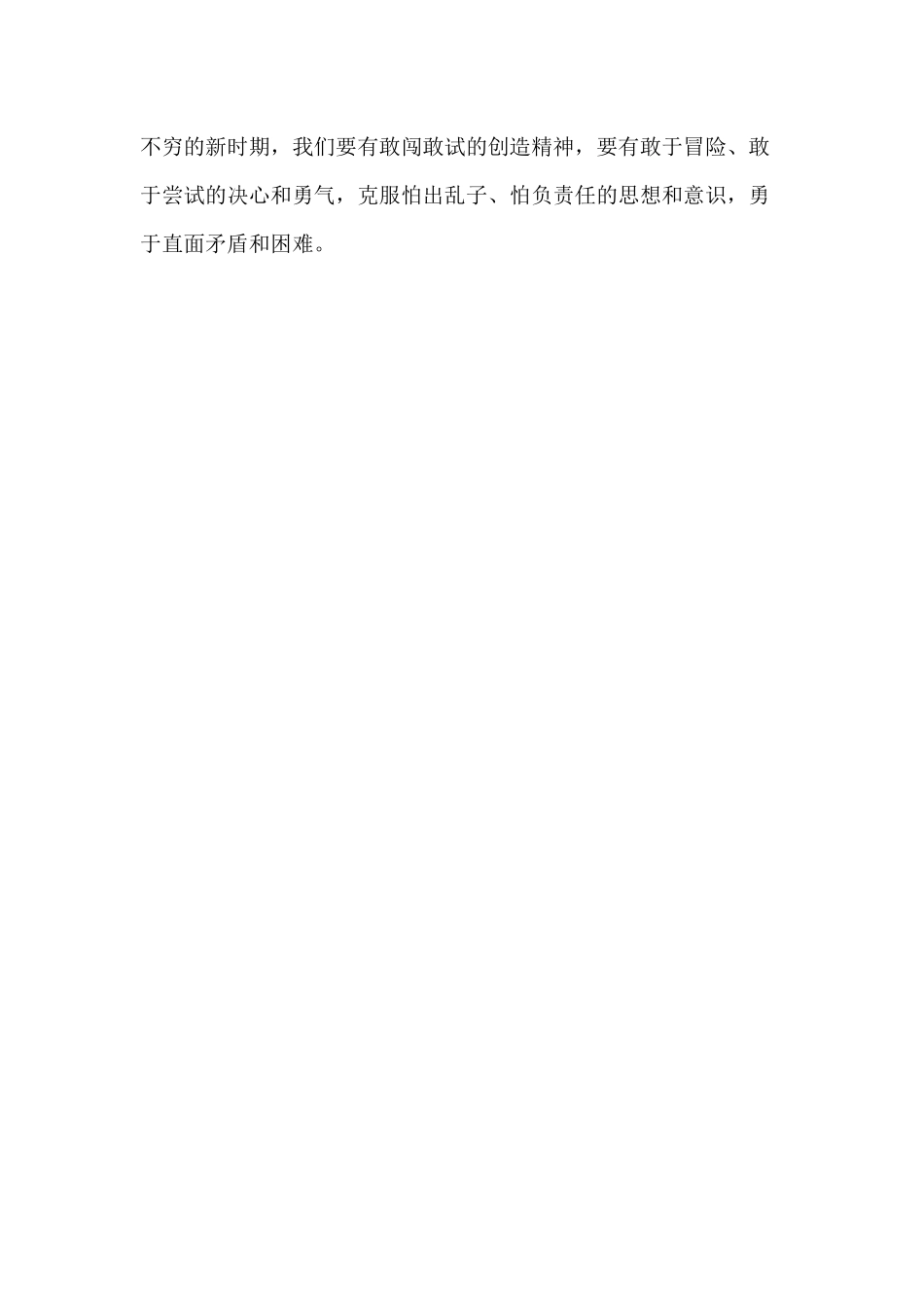 （交流研讨材料）敢担当善作为、强化宗旨意识立足岗位做贡献.docx_第3页