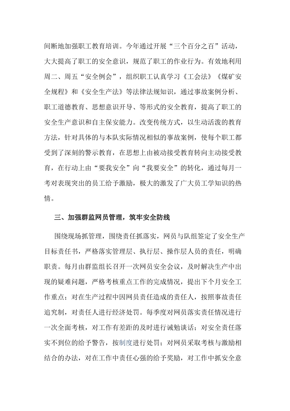 学校支部委员会+矿工会述职报告两篇.docx_第2页