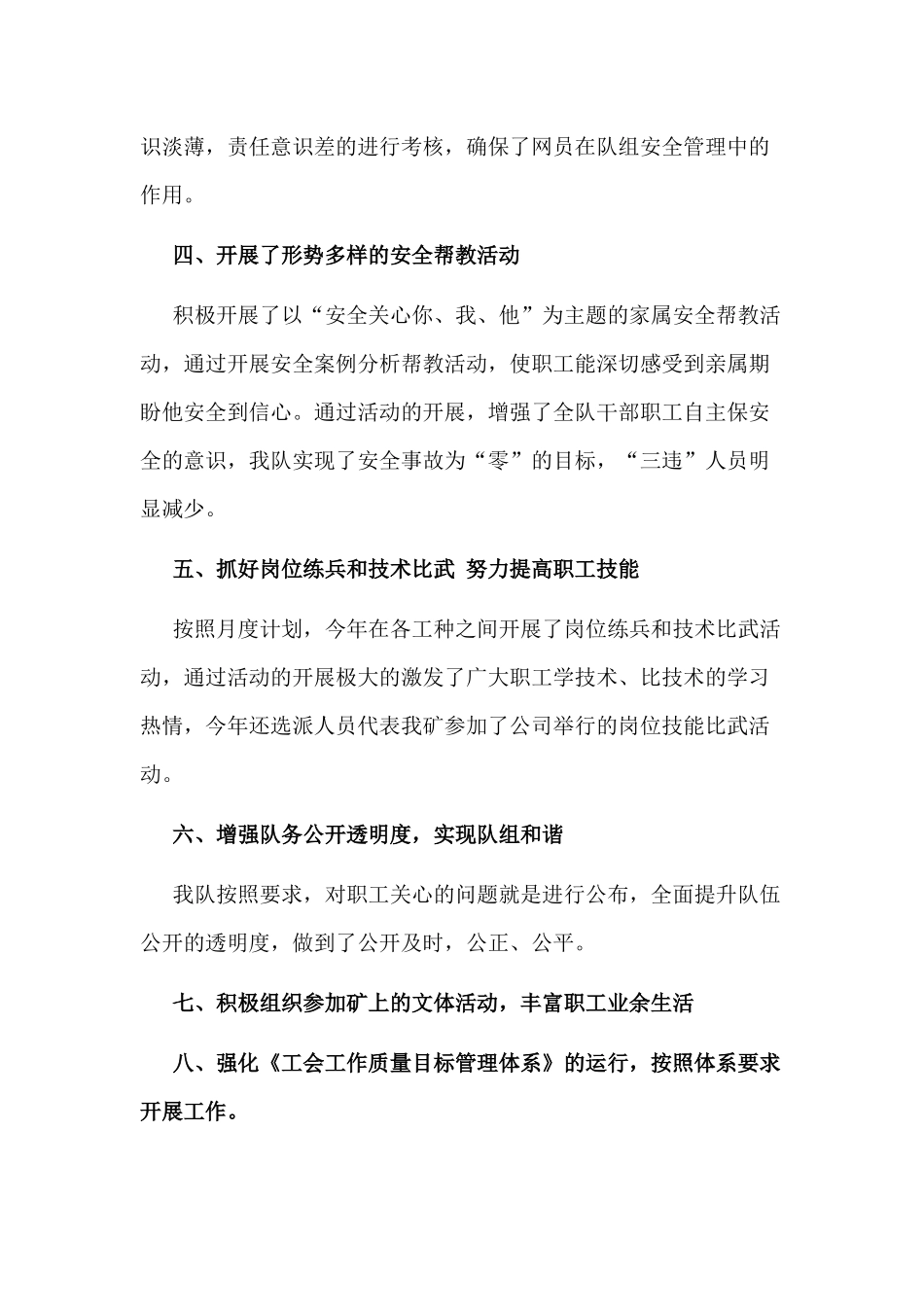 学校支部委员会+矿工会述职报告两篇.docx_第3页