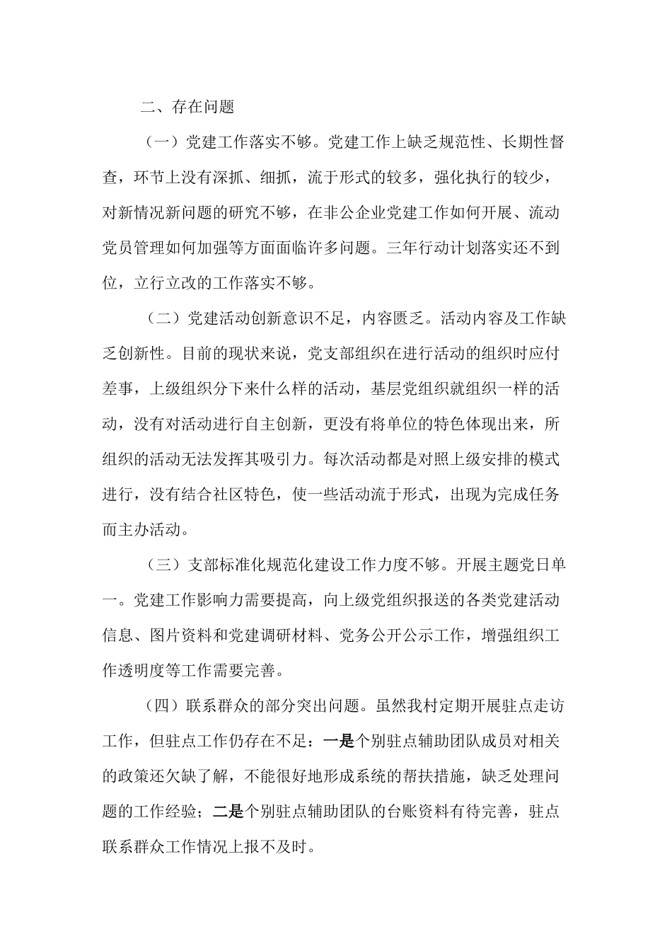乡镇党委“第一责任人”抓基层党建工作+卫健委领导述职述廉述学述法报告两篇.docx_第2页