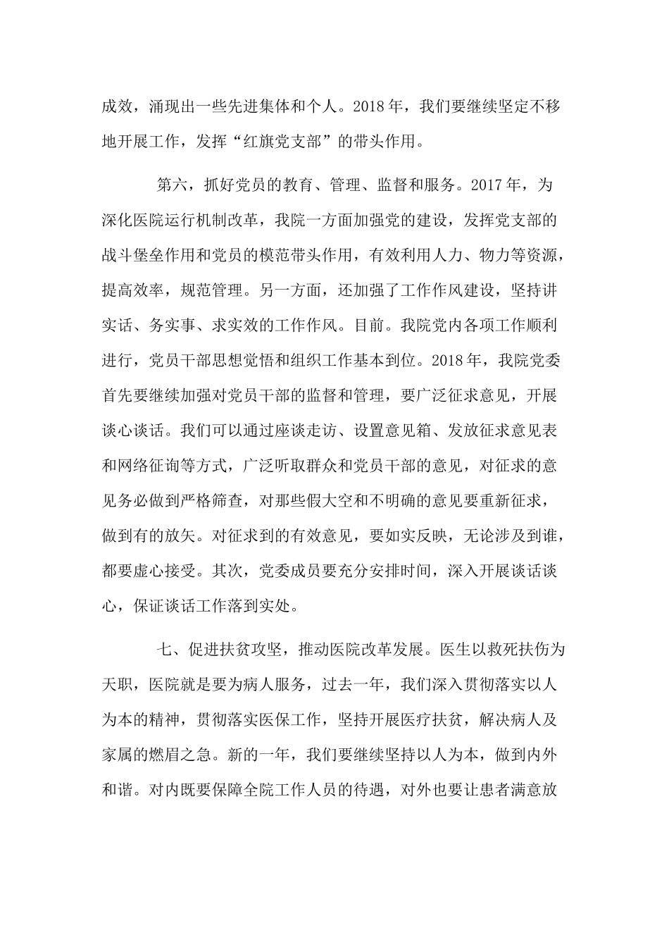 医院支部书记党建工作+学校党支部书记工作述职两篇.docx_第3页